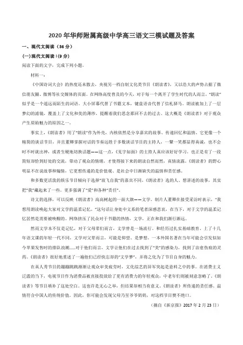 2020年华师附属高级中学高三语文三模试题及答案