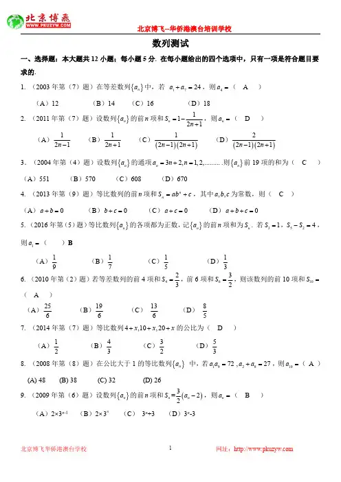 港澳台学生高考：数学测试——数列(含答案)