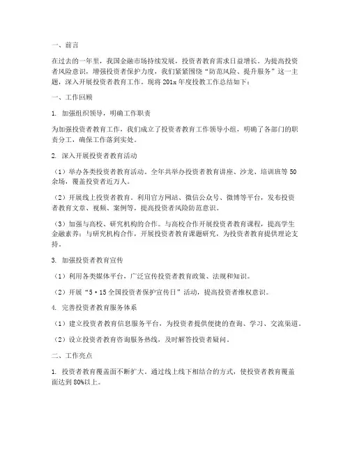 年度投教工作总结
