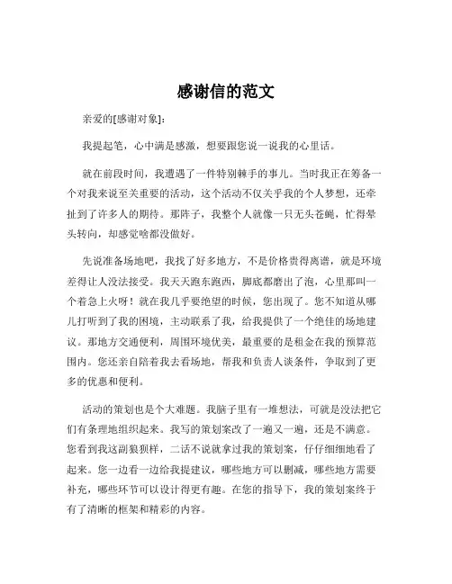 感谢信的范文