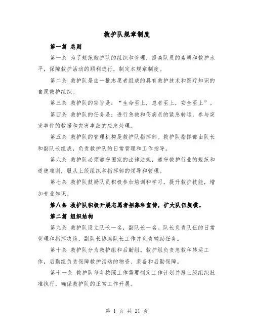 救护队规章制度(3篇)