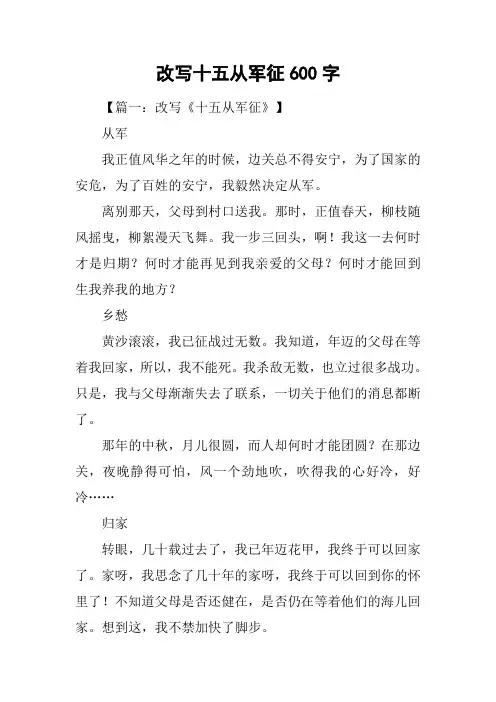 改写十五从军征600字
