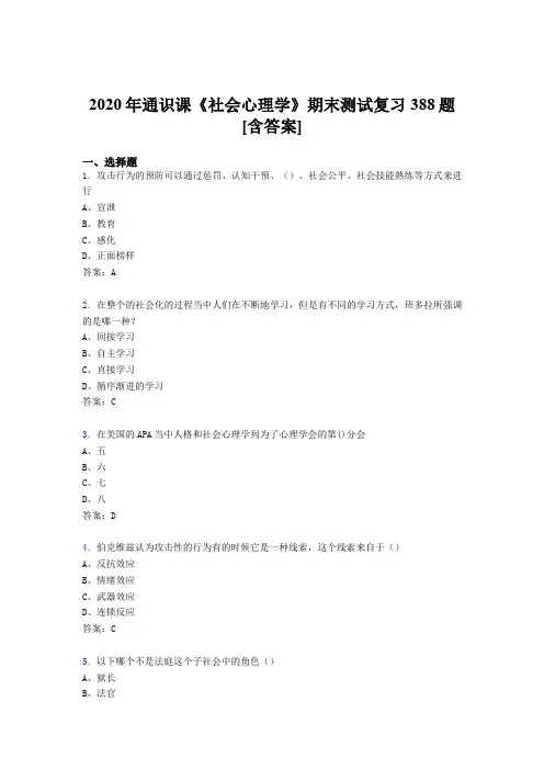 最新精选社会心理学期末完整考试复习题库388题(含答案)
