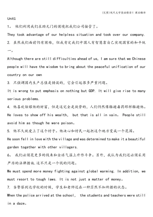 (完整)现代大学英语精读1 课后翻译