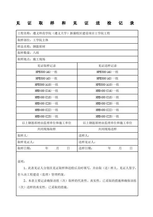 见证取样和见证送检记录钢筋原材