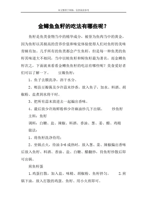 金鳟鱼鱼籽的吃法有哪些呢？