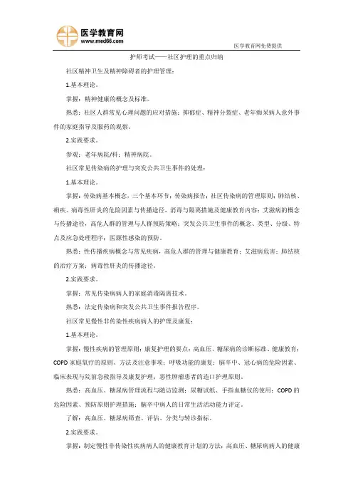 护师考试——社区护理的重点归纳