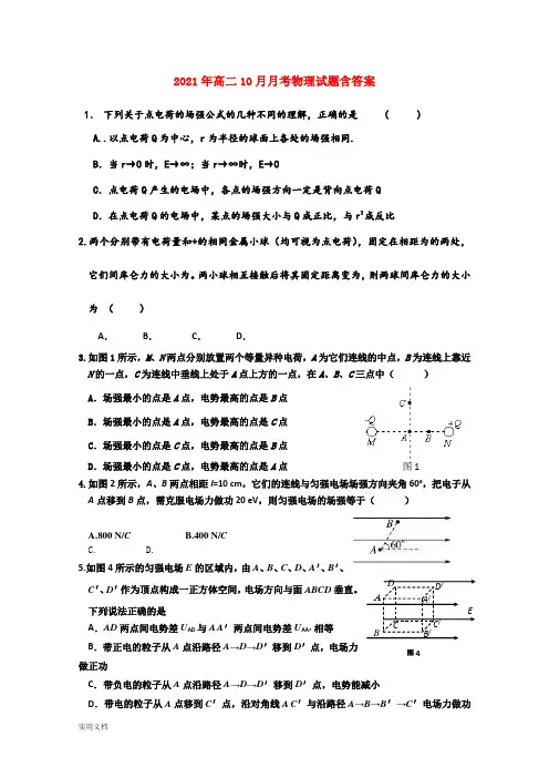 2021-2022年高二10月月考物理试题含答案