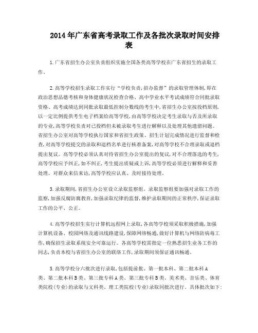 2014年广东省高考录取工作及各批次录取时间安排表