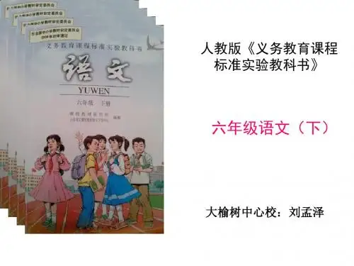 六年级语文下册知识树