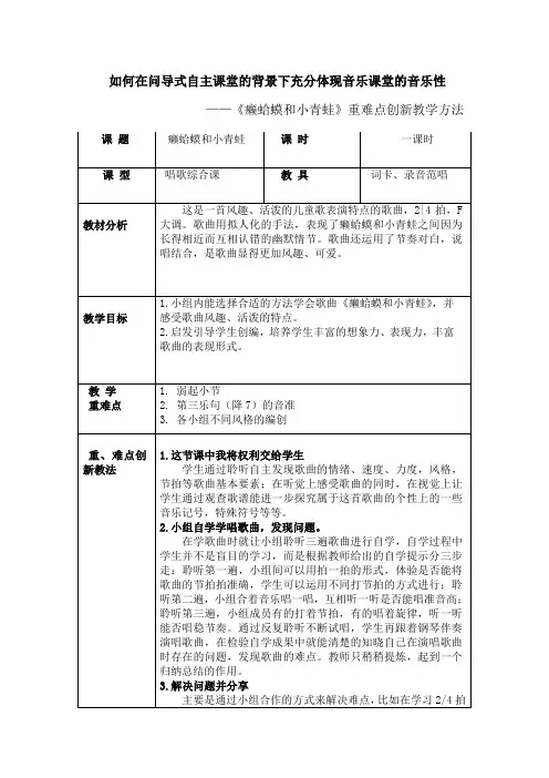 四年级下册音乐教案  3 演唱 癞蛤蟆和小青蛙  人音版(五线谱)