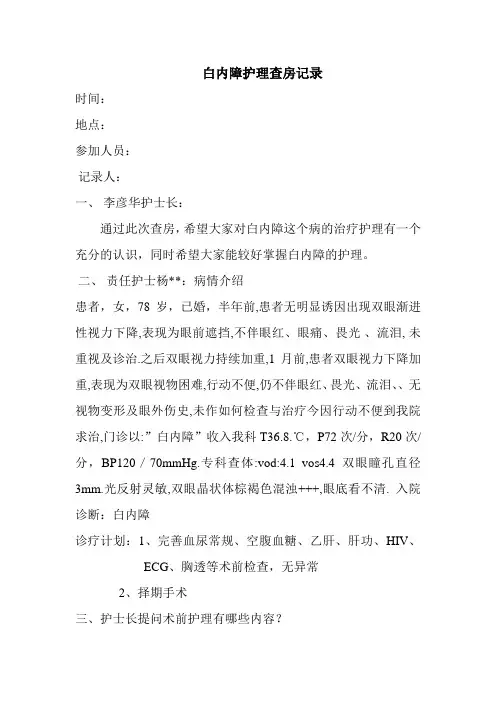 白内障护理查房