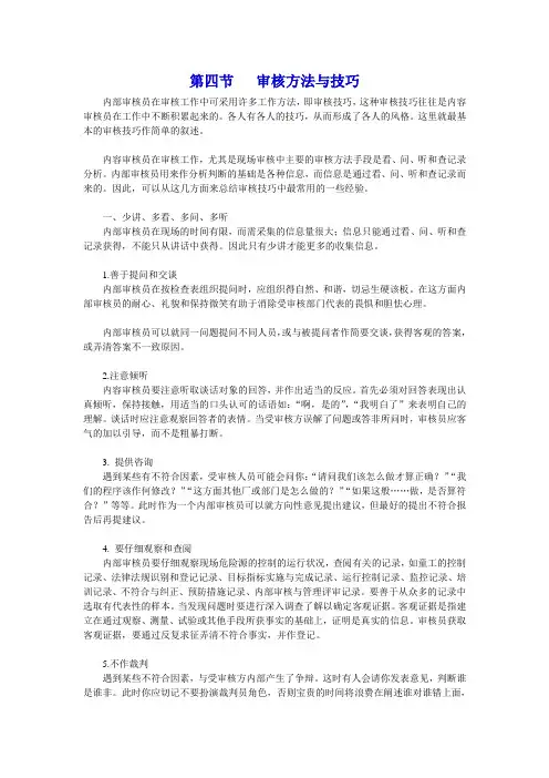 审核方法技巧