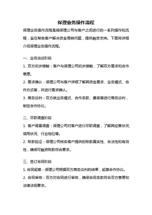 保理业务操作流程