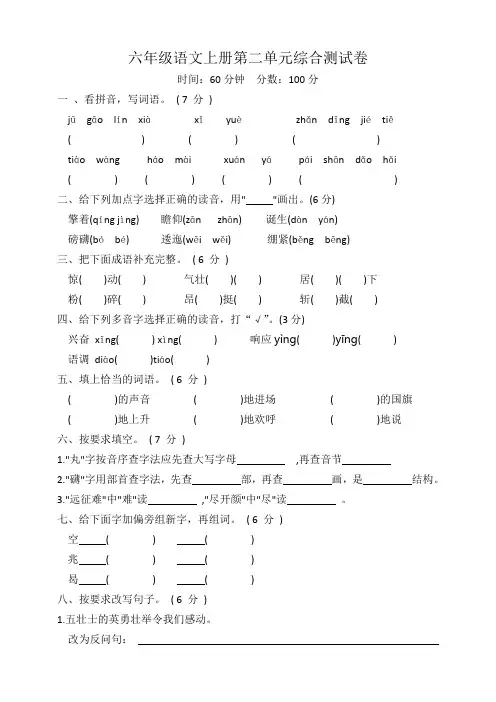 六年级语文上册第二单元综合测试卷(有答案)
