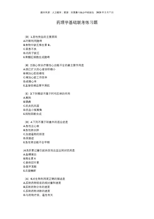 药理学人卫100题(前50)