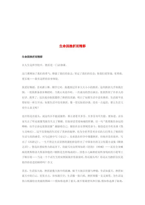 生命因挫折而精彩