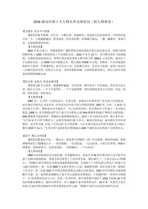 2016感动中国十大人物名单及颁奖词