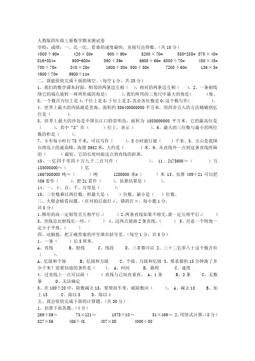 四年级数学秋季学期期末测试试卷2