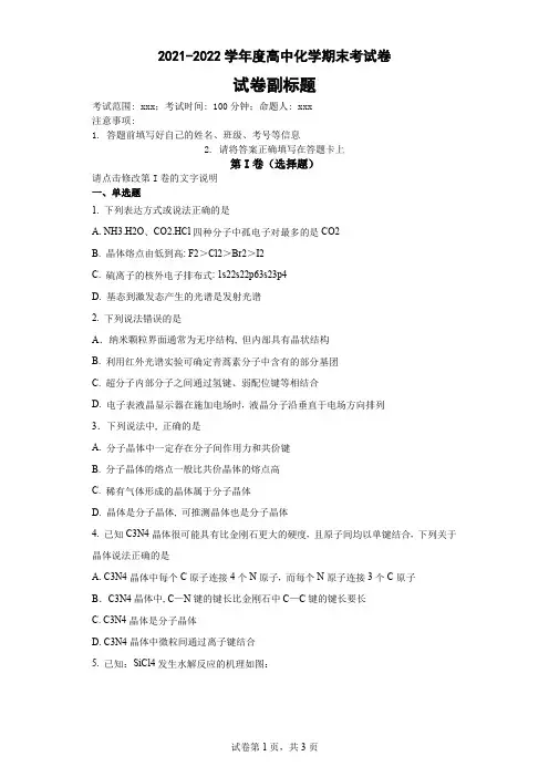 中小学分子晶体与共价晶体(1)公开课教案教学设计课件案例测试练习卷题