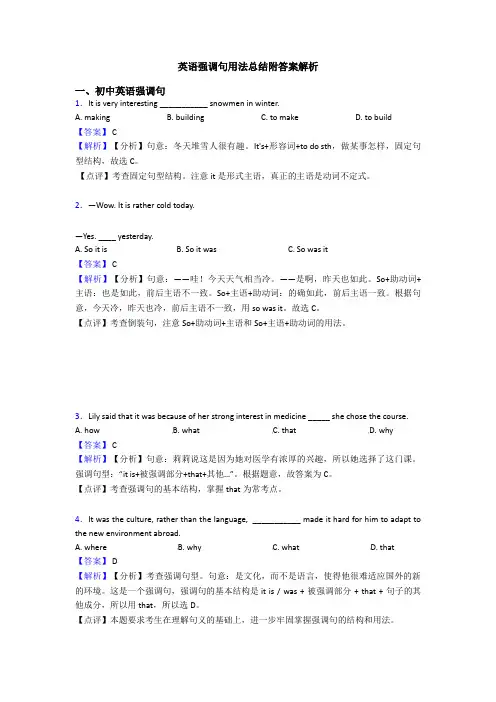 英语强调句用法总结附答案解析