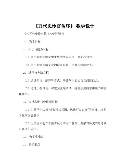 《五代史伶官传序》 教学设计