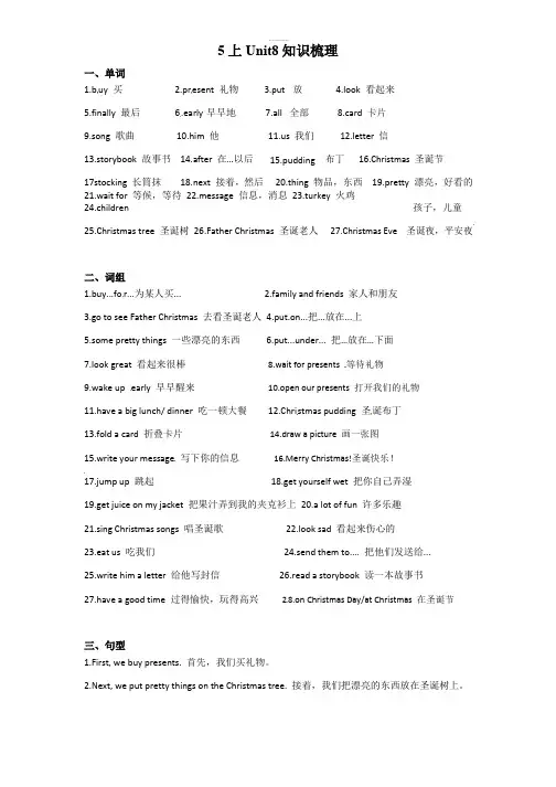 【知识点归纳】译林版(三起)五年级英语上册Unit8知识梳理