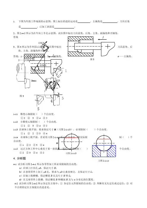 机械制造技术基础习题