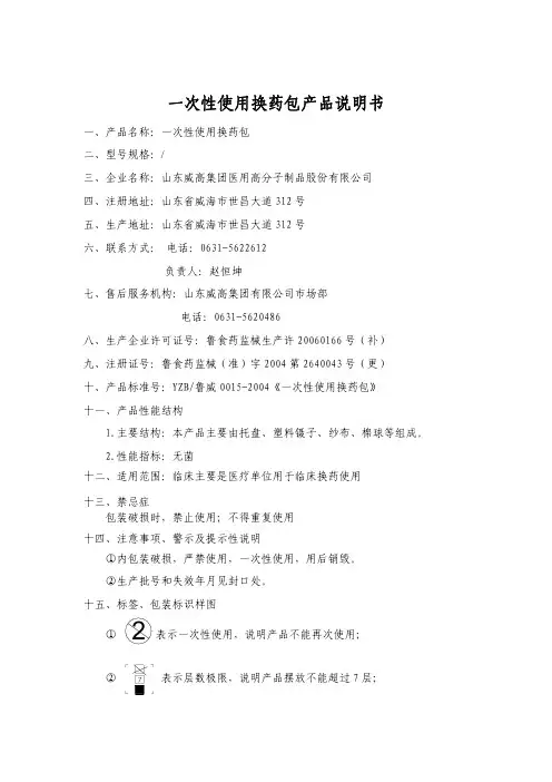 一次性使用换药包产品说明书