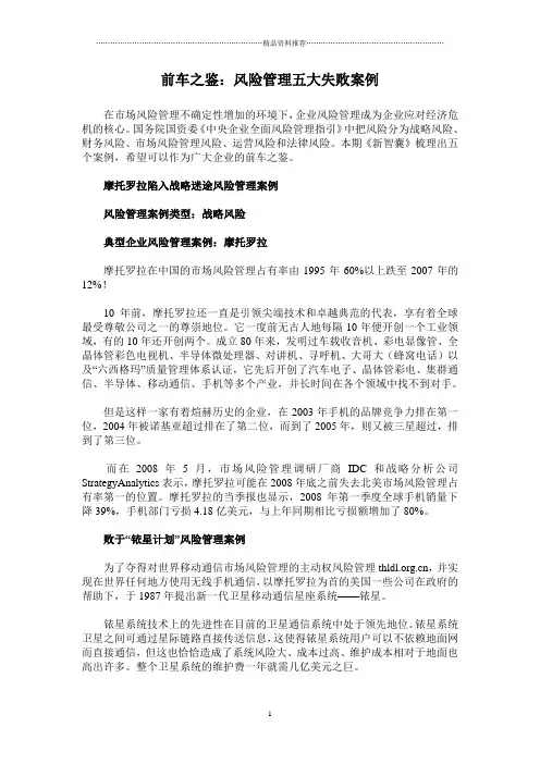 前车之鉴：风险管理五大失败案例