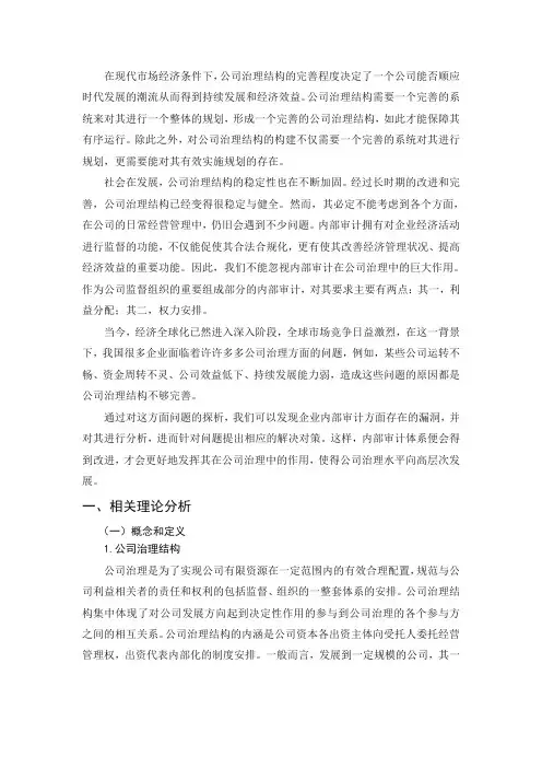 基于公司治理结构的内部审计模式研究——以宁波银行为例