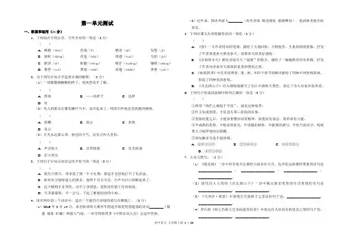 部编版七年级下册语文各单元测试卷及答案(全套)
