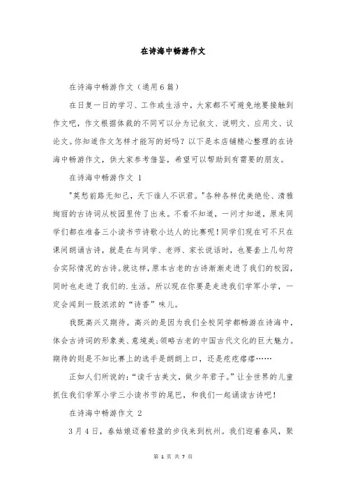在诗海中畅游作文
