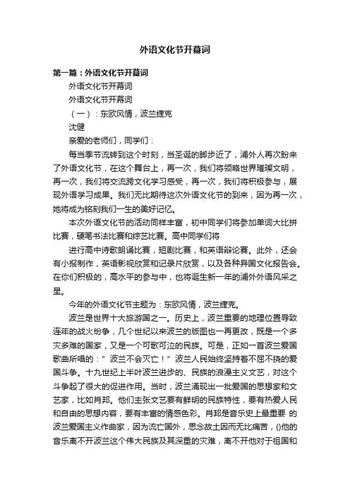 外语文化节开幕词