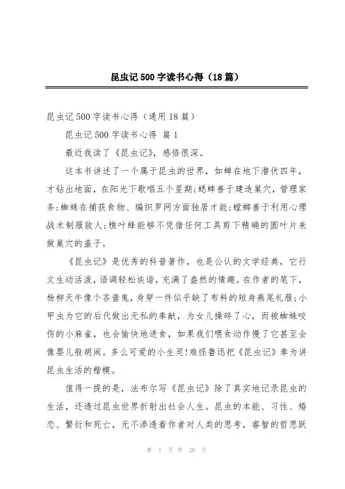 昆虫记500字读书心得(18篇)