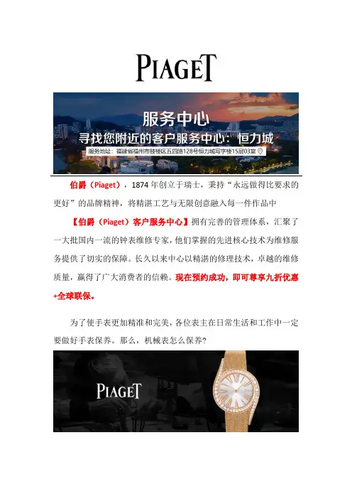 福州伯爵名表维修
