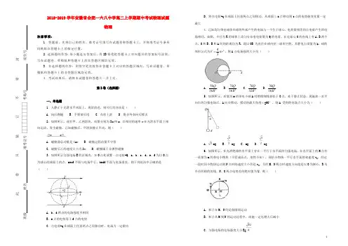 安徽省合肥一六八中学2018_2019学年高二物理上学期期中试卷(含解析)