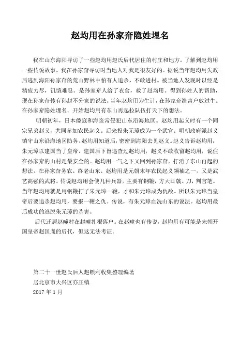 赵均用在孙家夼隐姓埋名