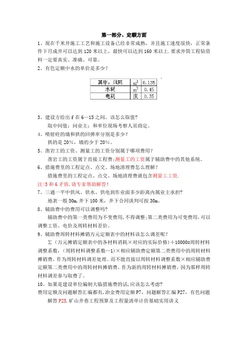 井巷工程造价疑难解答汇编