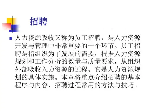 人力资源管理案例分析PPT