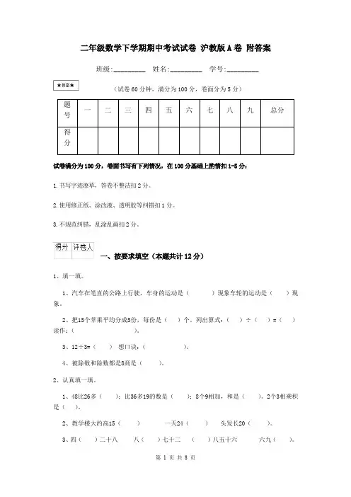 二年级数学下学期期中考试试卷 沪教版A卷 附答案