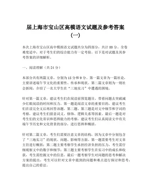 届上海市宝山区高模语文试题及参考答案 (一)