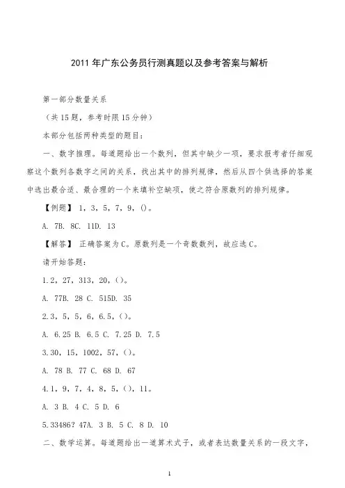 2011年广东行测真题及解析