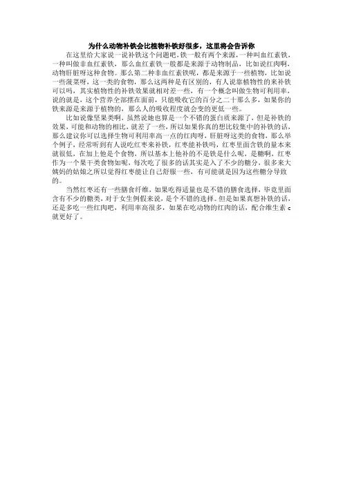 为什么动物补铁会比植物补铁好很多,这里将会告诉你