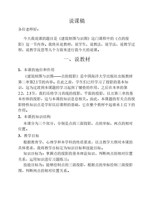 说课稿《点的投影》