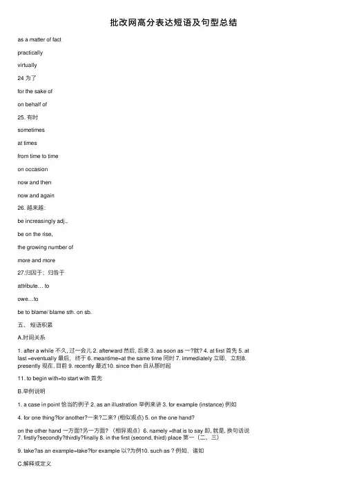 批改网高分表达短语及句型总结