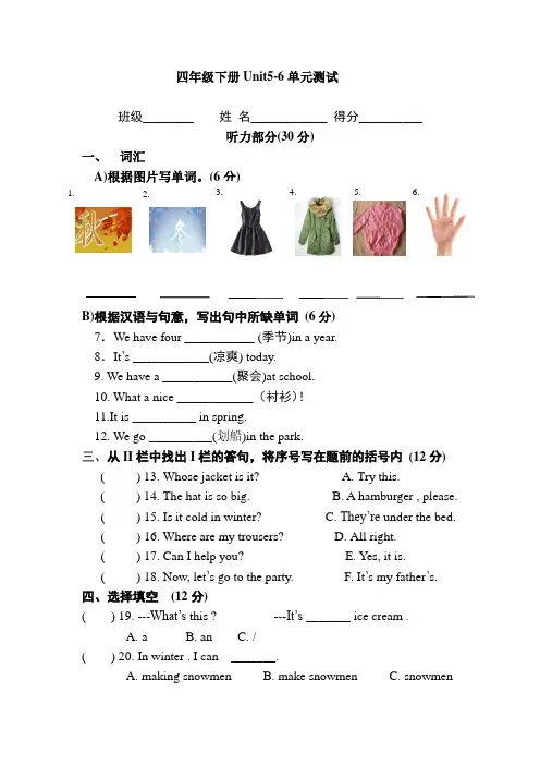 译林英语四年级下册4B5-6单元
