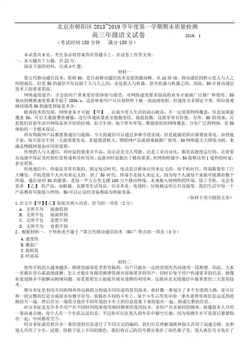 朝阳2019年度期末高三语文试卷及标准答案
