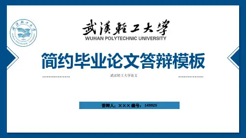 武汉轻工大学ppt模板