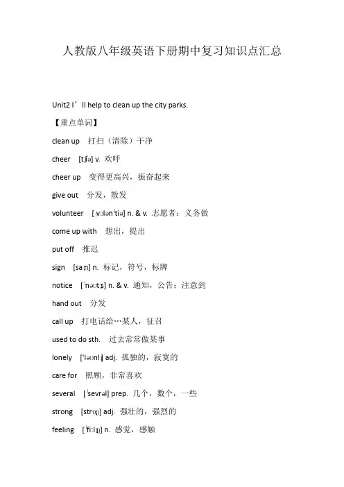 人教版八年级英语下册期中复习知识点汇总
